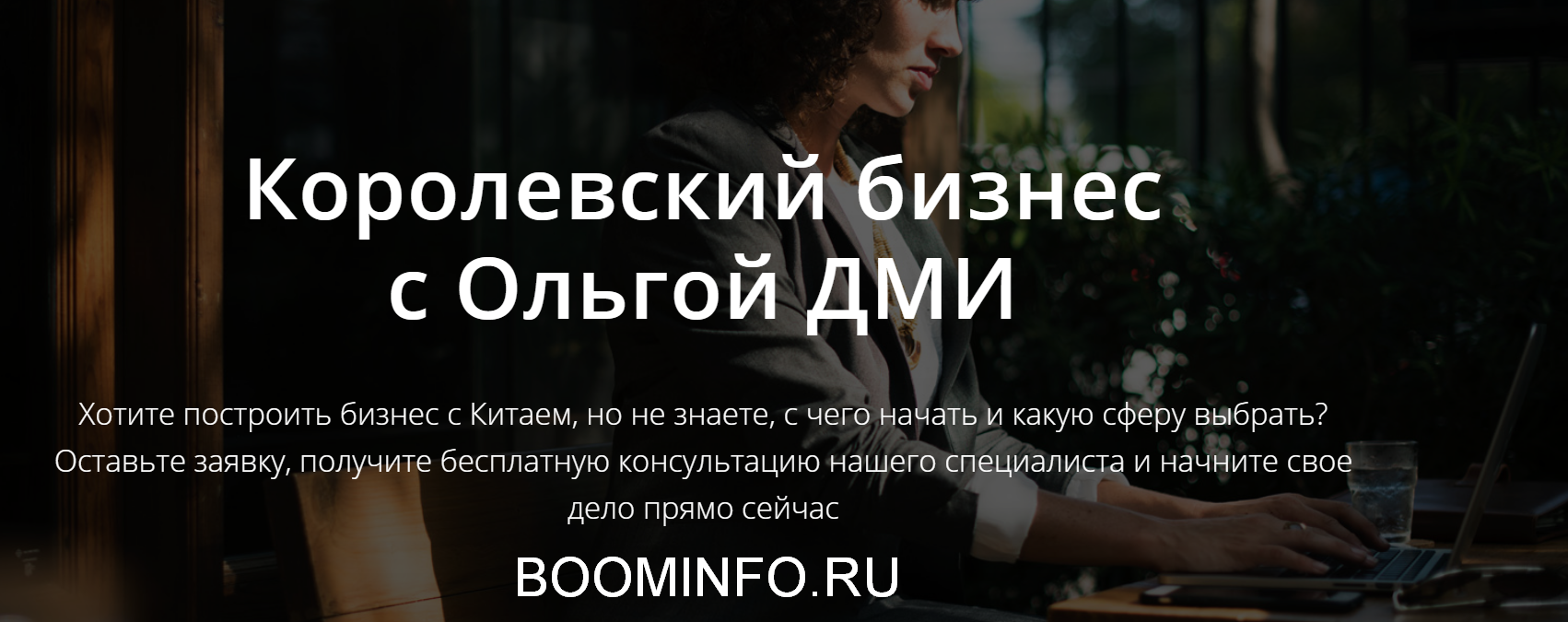 Королевский бизнес с Ольгой ДМИ (2018) Весь ОПТ от_0.png